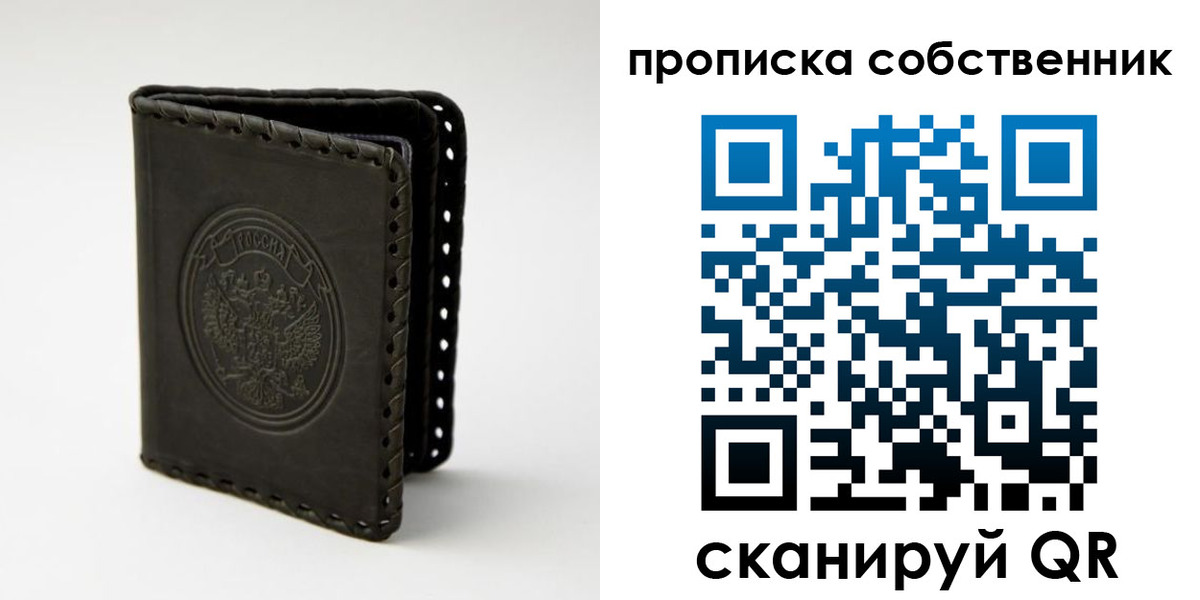 прописка штамп в Екатеринбурге