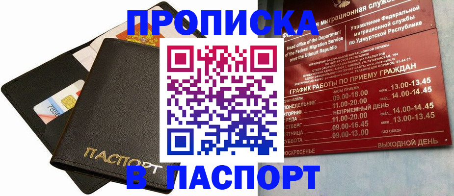 временная регистрация купить в Екатеринбурге