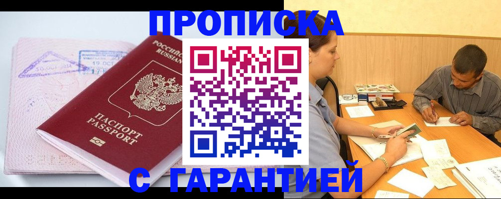 временная регистрация законно в Екатеринбурге
