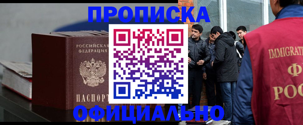 временная регистрация гарантия в Екатеринбурге